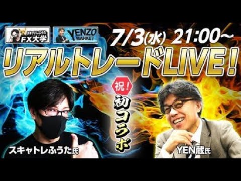 【祝コラボ！YEN蔵さんと初LIVE 第925回】米ADP雇用統計でドル円はさらに円安・ドル買いが進むか！？日銀為替介入も超警戒！スキャルピング解説！ドル円・ポンド円相場分析と予想【FX初心者】