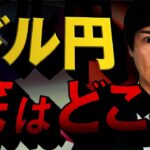 【ドル円予想】雇用統計の結果を受けて米経済の不安増｜ドル円急降下で140円前半へ