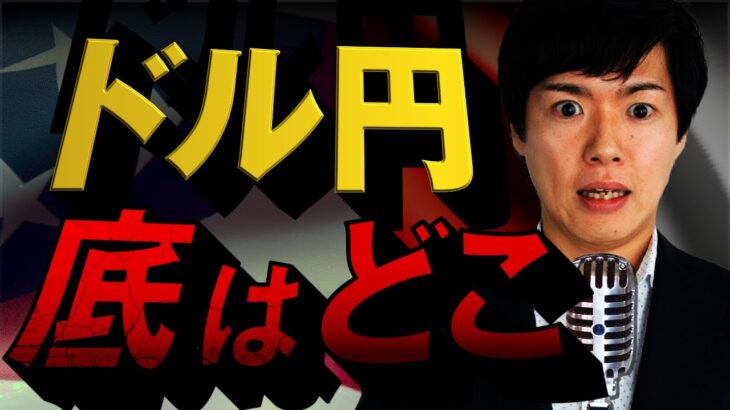 【ドル円予想】雇用統計の結果を受けて米経済の不安増｜ドル円急降下で140円前半へ