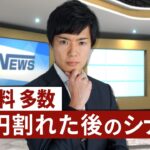 【ドル円予想】145円まで引き付けて売り狙い 米9月利下げはほぼ確実｜植田総裁もタカ派でドル円は下落方向