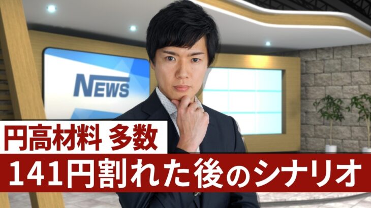 【ドル円予想】145円まで引き付けて売り狙い 米9月利下げはほぼ確実｜植田総裁もタカ派でドル円は下落方向