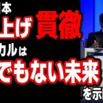 【インデ ドル円 ポンド円】日本は利上げ貫徹／テクニカルはとんでもない未来を示唆｜最新の相場を分析 2024年8月17日