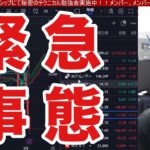 8/12、日本株大暴落止まれ‼追証回避の売り、海外投資家の大量売却で日経平均弱すぎる。14日に円高加速、ドル円急落だとマズイ。米国株、ナスダック、半導体株上昇なのに売り優勢。仮想通貨BTC上昇。