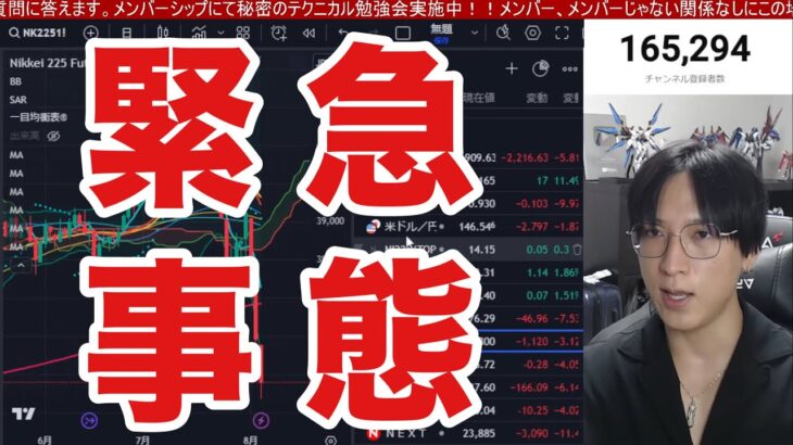 8/12、日本株大暴落止まれ‼追証回避の売り、海外投資家の大量売却で日経平均弱すぎる。14日に円高加速、ドル円急落だとマズイ。米国株、ナスダック、半導体株上昇なのに売り優勢。仮想通貨BTC上昇。