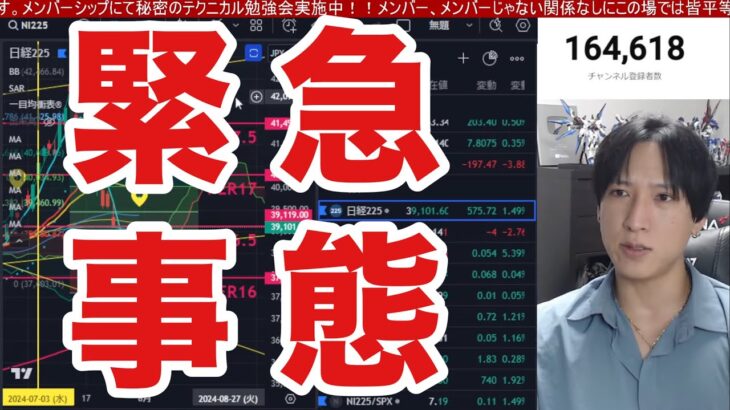 8/3、米雇用統計で日本株粉砕。円高加速で日経平均35,000円割れまで大暴落。追証多発で投げ売り加速。日銀利上げでドル円146円台。米国株、ナスダック、半導体株急も急落。仮想通貨BTCも弱い。