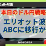 【ドル円】エリオット波動ABC145.40から続落！？【FX 為替予想】