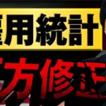 【ドル円予想】FRBはインフレと雇用の面で慎重な舵取りが必要に｜日銀の年内利上げはなしか