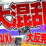 【FXライブ】ドル円大反発！日経平均一時＋３４００円超！大混乱のジェットコースター相場を乗りこなせ ドル円トレードライブ