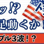 【FX ドル円分析】☆きらきら☆ゲートがグレードアップ！トリプル３波のシルエットが作られています。週足～1時間足まで解説しています。#ドル円 #FX #FXトレード #テクニカル分析