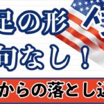 【FX ドル円分析】日足の形文句なし！来るか！？月足が閉じましたので月足～1時間足まで解説しています。#ドル円 #FX #FXトレード #テクニカル分析