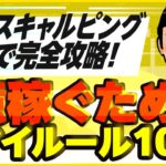 【FXスキャルピング】初心者はこれを守れば勝てる！資産を増やし続けるために守っているマイルール