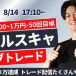 【FXライブ】スキャルピングトレードロンドンタイム ドル円  株 スキャ1分で±2000円～1万円の取引を50回目安  ポンド円 ユーロ円