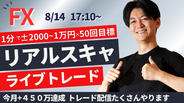 【FXライブ】スキャルピングトレードロンドンタイム ドル円  株 スキャ1分で±2000円～1万円の取引を50回目安  ポンド円 ユーロ円