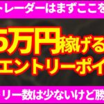 【FX】今からでも初心者でも勝てるスキャルピング手法教えます。