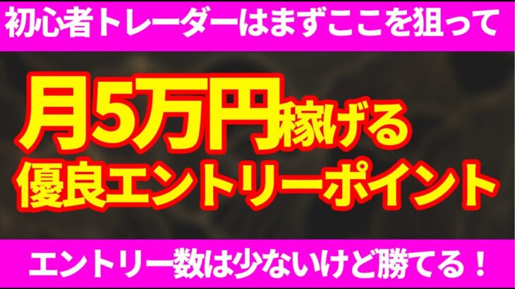 【FX】今からでも初心者でも勝てるスキャルピング手法教えます。