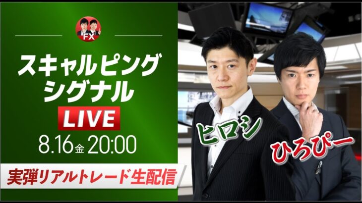 【FXライブ】ドル円のスキャルピングをインジケーターで実践｜専業スキャルパー、ヒロシ出演