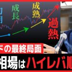 【FXスイング】もう上がらないだろ…そう思った時こそ順張り！？過熱相場で資金を増やすべし！ひろぴー流トレード術