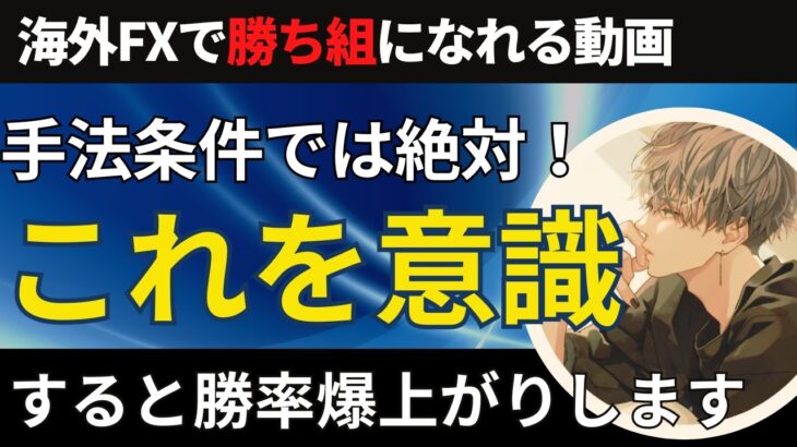 FXの手法で最優秀な条件はグランビルの法則です！正直知らないとやばいです【投資家プロジェクト億り人さとし】