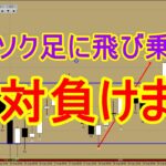 FXデイトレード｜ローソク足の値動きに飛び乗ってしまう方におすすめ　大陽線大陰線が出現した際のトレード方法とは？