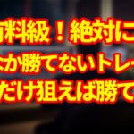 【FX】勝ちたければココだけ狙え！初心者でも勝てる最高のエントリーポイントはここだ！（スキャルピング・デイトレード対応）