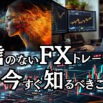 自信のないFXトレーダーが今すぐ知るべきこと :  FXトレードで成功するために知っておくべき『自信』の罠と本質