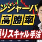 【スキャルピング】FX逆張りで有効なボリンジャーバンドの売買手法と判断を解説｜トレード歴10年以上の短期売買ノウハウ