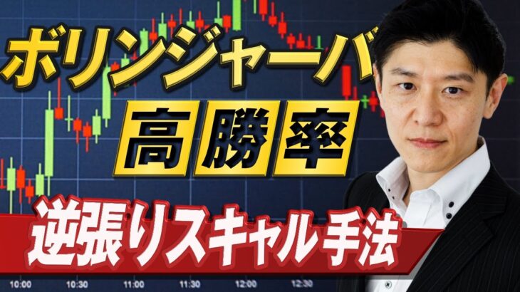 【スキャルピング】FX逆張りで有効なボリンジャーバンドの売買手法と判断を解説｜トレード歴10年以上の短期売買ノウハウ