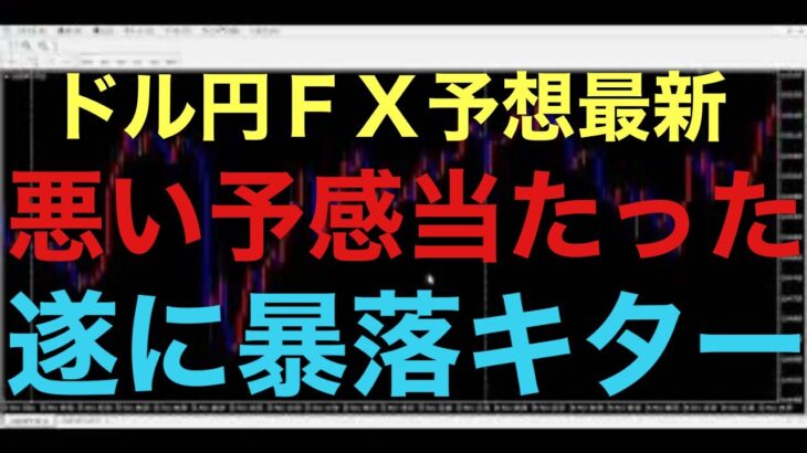 【ドル円FX予想最新】完璧に戻り売りが入ったか！？141円まで本当に下落するか注目です！もう一方のシナリオで安値切り上げて、上昇する可能性もあるか・・・