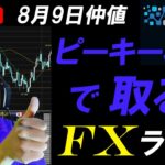 FXライブ配信スキャルピング★円安でドル円147円台へ！米国債利回り回復、株価は反発してパニック相場終了か？リアルタイムトレード実況！