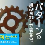 選球眼の鍛え方、FXで大衆心理を読み解くコツ。/週ナビ496