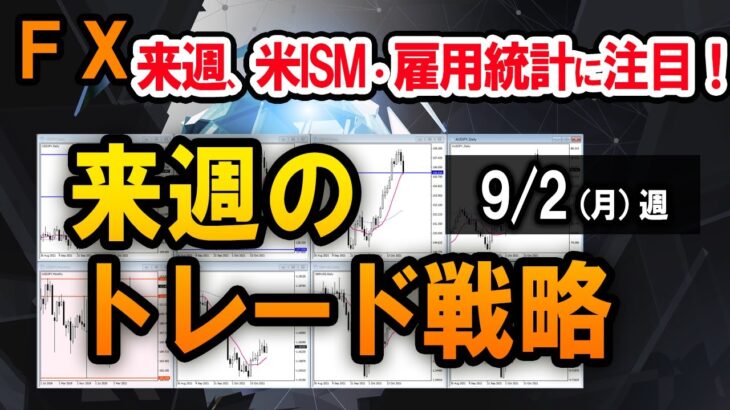 【FX】ポンドドルの買い狙い継続！／ドル円スキャルの実例【9/2週】