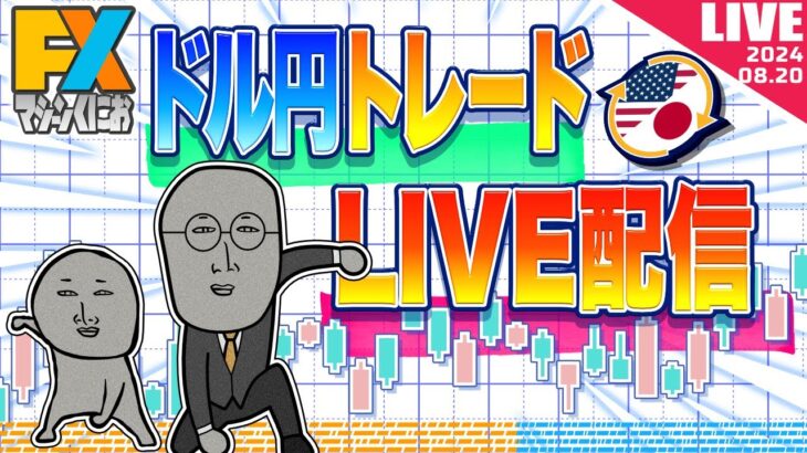 【FXライブ】ドル円乱高下続く！方向感の見えない荒波を乗りこなせ！カナダCPIなど ドル円トレード配信