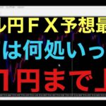 【ドル円FX予想最新】昨夜のCPIはほぼ無風～本日の夜21時30分指標には警戒が必要ですが、テクニカル分析上このままいけば、151円台まで徐々に上昇していく可能性も十分にあると予想してます！