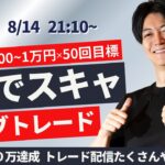 【FXライブ】米CPI発表でどう動く？スキャルピングトレードNYタイム ドル円  株 スキャ1分で±2000円～1万円の取引を50回目安  ポンド円 ユーロ円