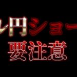 【FX】日銀利上げ！FOMC利下げ示唆！！だけど安易なドル円ショート要注意！！！