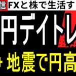 【FX】お盆連休もデイトレ。ドル円ロング待ち…今年の収支FX-1133万、株+173万円