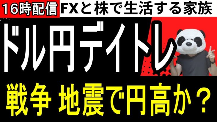 【FX】お盆連休もデイトレ。ドル円ロング待ち…今年の収支FX-1133万、株+173万円