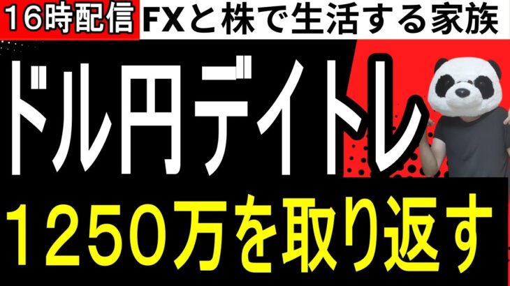 【FX】損切りするFX…今年の収支FX-1250万、株+173万円