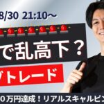 【FXライブ】PCEデフレーターでドル円は？  今月＋870万達成 スキャルピングで１分2000円～1万円を繰り返す   ドル円 ポンド円 ユーロ円