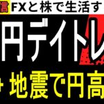 【FX】PPI指標！ドル円ショート１４４円まで…今年の収支FX-1095万、株173万円