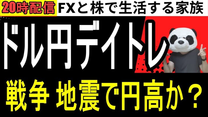 【FX】PPI指標！ドル円ショート１４４円まで…今年の収支FX-1095万、株173万円