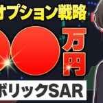 【FX】パラボリックSARインジケーター完全放置で〇〇万円 | IQオプション戦略で大きな利益を上げる方法！