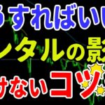 【必須スキル】トレーダーのメンタルコントロール法とは？メンタルとマインドの違い　プロが考える勝つためのポイントを解説