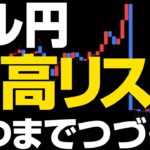 【ドル円予想】石破新総裁就任！円高リスクいつまで？対円通貨ペアは売り選好か　2024/9/30（月）井上義教