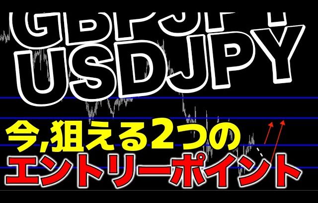 最新分析｜2段構えのエントリーポイント【FXポンド円/ドル円】