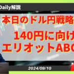 【ドル円】エリオット波動ABC波から140円トライ！？【FX 為替予想】