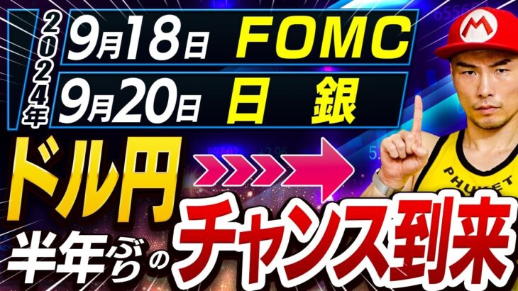 【FOMC＆日銀】ドル円の戻りは売りか。個人トレーダーは日銀の追加利上げを甘く見過ぎ。大口のドル円戦略を先読みします【円安復活はまだ先】