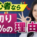 資金管理で勝つ！FX初心者が覚えておきたい運用設計のヒント 損切りは1％にすべき理由