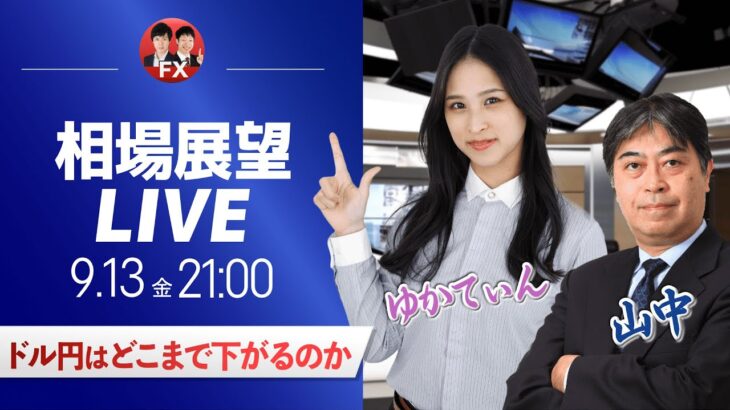 【FX相場予想ライブ】ドル円の反発はどこまで？｜ドル円予想から直近材料などを解説