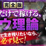 【完全版】投資初心者向け 世界一わかりやすいダウ理論の使い方講座 FX/トレード